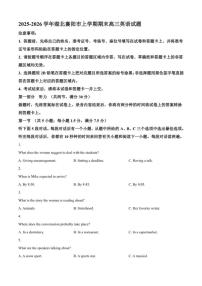 2025-2026学年湖北襄阳市上学期期末高三英语试题（含答案）