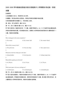 2025-2026学年湖南省娄底市部分普通高中上学期期末考试高一英语试题（含答案）