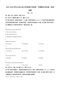 2025-2026学年山西山西大学附属中学校第一学期期末考试高一英语试题（含答案）