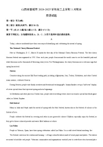 2024-2025学年山西省晋城市高二上学期1月期末英语试卷（学生版）