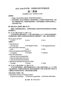 2025-2026学年河北石家庄市第一学期期末教学质量检测高二英语试题（含答案）