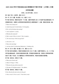 2025-2026学年宁夏回族自治区青铜峡市宁朔中学高一上学期1月期末英语试题（含答案）