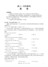 山西省多校2025-2026学年高二上学期1月月考英语试题及答案无听力原文