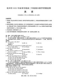 广西钦州市2025-2026高二上学期期末教学质量检测英语试卷（含答案）