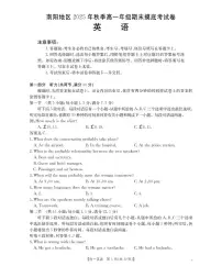 河南省南阳地区2025-2026学年高一上学期期末摸底考试卷英语试卷（含答案）