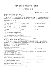 湖北省荆州市沙市中学2025-2026学年高一上学期1月月考英语试卷（含答案，含听力原文无音频）