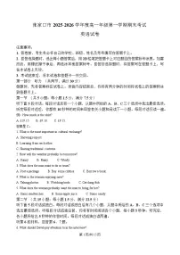 河北省张家口市2025-2026学年高一上学期期末英语试卷（含答案，无听力原文及音频）
