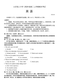 黑龙江省大庆铁人中学2025-2026学年高二上学期期末考试 英语试卷 含答案（含听力音频和听力原文）