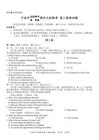 浙江省宁波市九校2025-2026学年高二上学期期末联考英语试题（图片版，含答案）