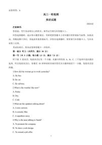 2026届山东省泰安市高三一轮检测（泰安一模）英语试题+答案