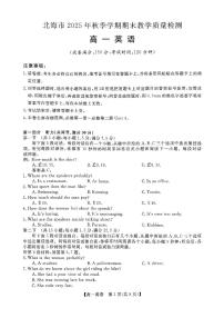 广西壮族自治区北海市2025-2026学年高一上学期期末教学质量检测英语含答案解析