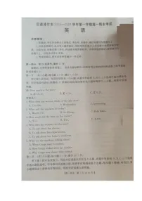 内蒙古巴彦淖尔市2025-2026学年高一上学期期末考试英语试题（PDF版，含答案，含听力原文无音频）含答案解析
