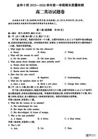 浙江省金华十校2025-2026学年高二上学期2月期末英语试题（PDF版，含答案，含听力原文及音频）含答案解析