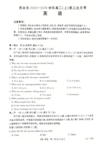 2025-2026学年河北省邢台市高二上学期第三次月考-英语试题（含解析）