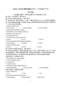 2025-2026学年安徽省A10联盟高二上学期12月学情检测-英语试题1（含答案）