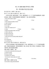 2025-2026学年黑龙江省哈尔滨市上学期高一期末英语（含答案）试卷