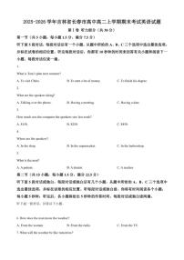 2025-2026学年吉林省长春市高中高二上学期期末考试英语试题（含答案）
