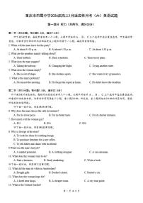 2026届重庆市巴蜀中学高三上1月适应性月考（六）英语试题（含解析）