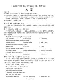 2025-2026学年2026届四川省成都市成都七中高三年级上期末考试英语试卷（含答案）