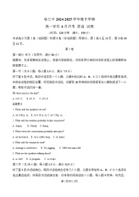 黑龙江省哈尔滨市第三中学2024-2025学年高一下学期4月月考英语试题 Word版含解析