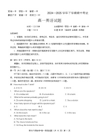 湖北省鄂北六校2024-2025学年高一下学期期中联考英语试题含听力 Word版含答案