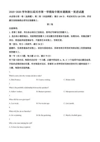 2025-2026学年浙江绍兴市高一上学期期末调测英语试题（含答案）