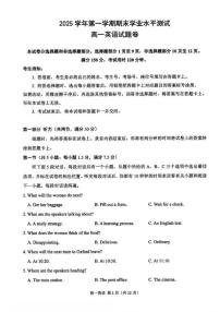 浙江省杭州市2025学年第一学期高一期末学业水平测试英语（含答案）