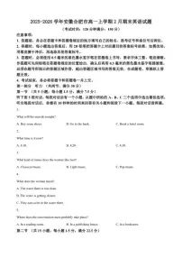 2025-2026学年安徽合肥市高一上学期2月期末英语试题（含答案）