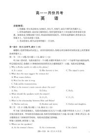山西省多校2025-2026学年高一上学期1月月考英语试题及答案无听力原文