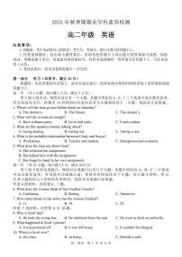 广西省贵港市2025-2026学年上学期高二期末英语试卷含答案