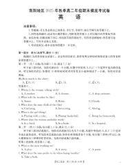 河南省南阳市2025-2026学年上学期高二期末英语试卷含答案