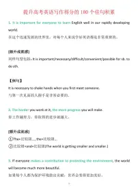 提升高考英语写作得分的100个佳句积累知识清单（共19页）