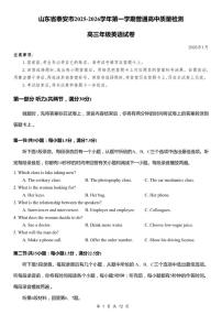 2026届1月山东泰安市高三上期末英语试卷（含解析）