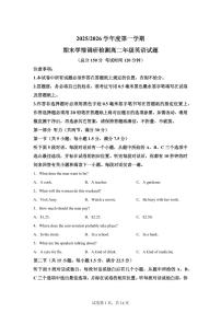 江苏盐城市五校联盟2025-2026学年度第一学期期末学情调研检测高二年级英语试题含答案