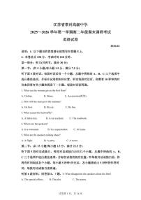 江苏常州高级中学2025-2026学年第一学期高二期末调研考试英语试题含答案