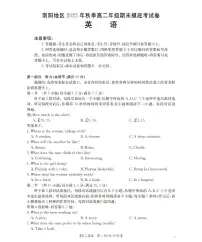 河南省南阳地区2025-2026学年高二上学期期末英语试卷含答案