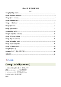 高考英语一轮讲义-高考高频名词(解析版)