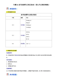 高考英语一轮讲义-高考高频考点重点短语（北京专用）（解析版）