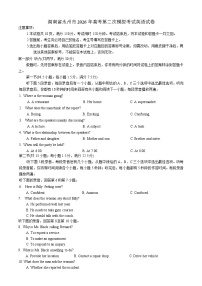 湖南省永州市2026年高考第二次模拟考试英语试卷（含答案）