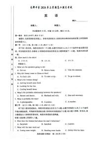 湖南省长郡中学2023-2024学年高二下学期期末考试英语试卷