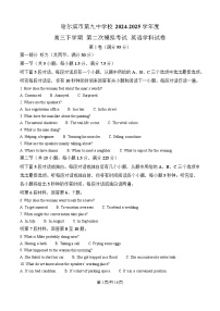 黑龙江省哈尔滨市第九中学校2024-2025学年高三下学期第二次模拟考试英语试卷（含答案）