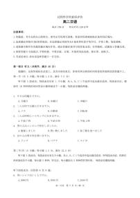 安徽省鼎尖联考2025-2026学年高二上学期过程性学科素质评价试题期末英语试卷含答案