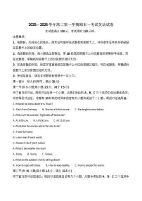 河北枣强中学2026届高三上学期1月期末考试一英语试卷（含答案）