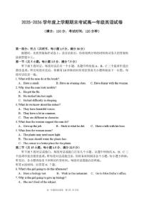 2025-2026学年辽宁省五校联盟高一上学期期末英语试题（含答案）