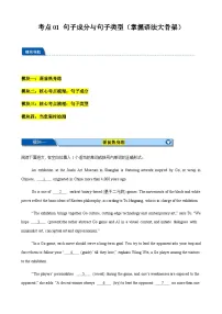 高考英语二轮讲义句子成分与句子类型（掌握语法大骨架）（学生版）