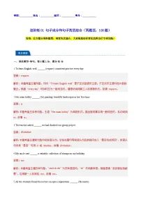 高考英语二轮进阶练句子成分和句子类型综合（两题型，100题）（教师版）
