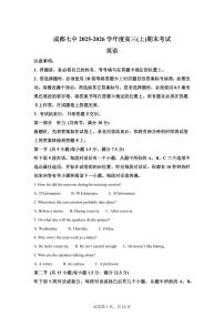 四川成都市武侯区成都市第七中学2025-2026学年度高三上学期期末考试英语试题含答案