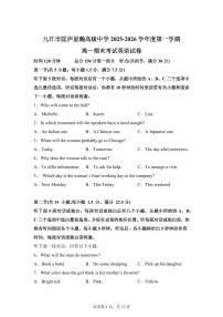 江西九江市庐山市九江市匡庐星瀚高级中学2025-2026学年度第一学期高一期末考试英语试卷含答案