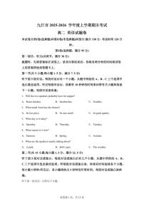 江西省九江市2025-2026学年度上学期期末考试高二英语试题卷含答案