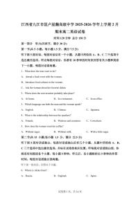 江西九江市庐山市九江市匡庐星瀚高级中学2025-2026学年上学期2月期末高二英语试卷含答案